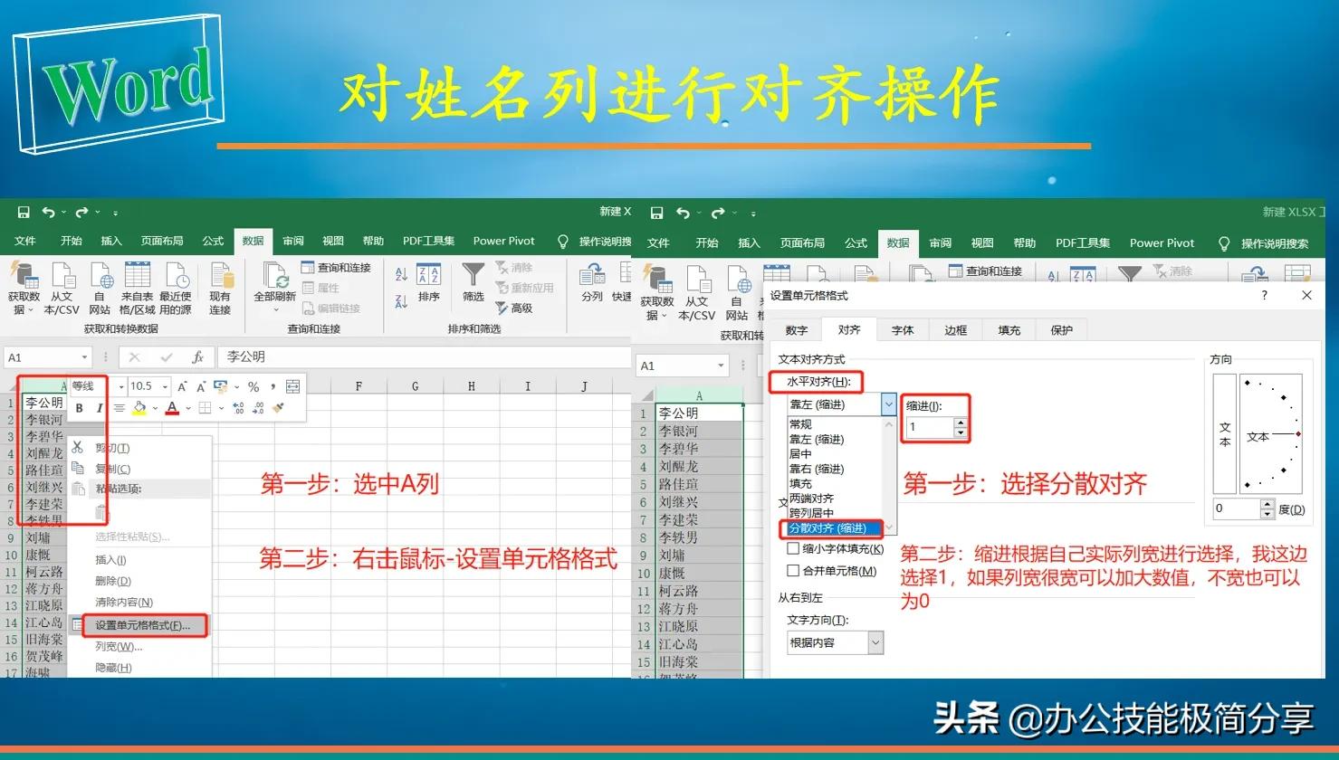 word中如何把个人的名字放进表格,excel表姓名提取到word文档