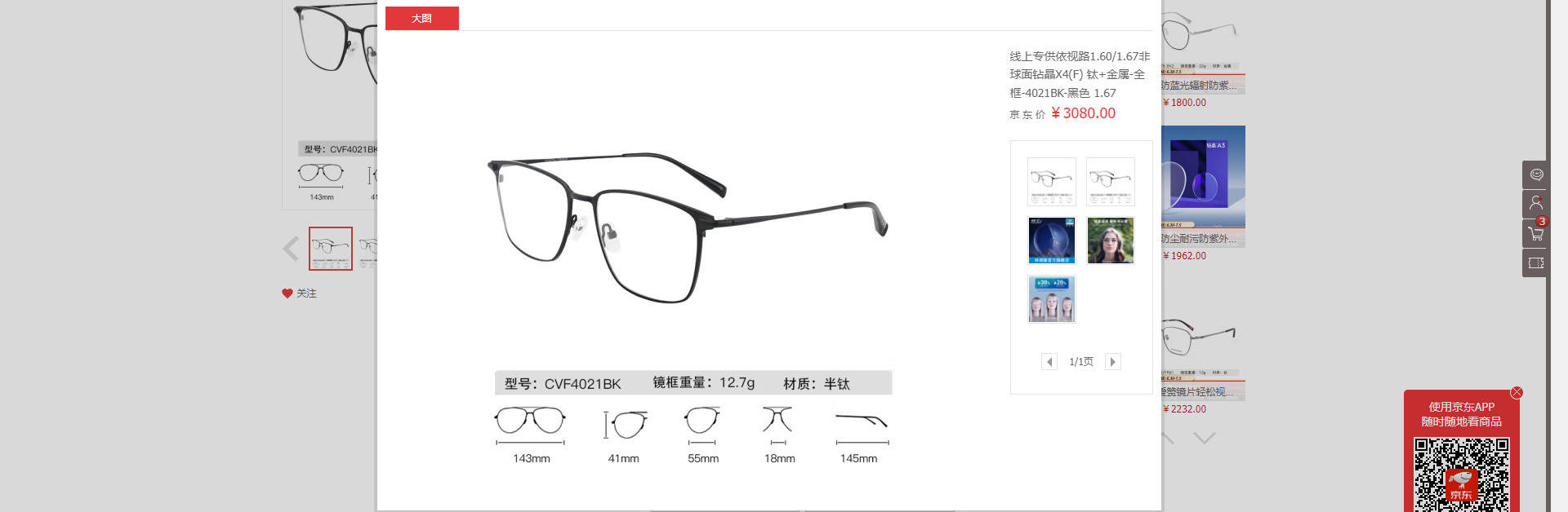 依视路钻晶怎么选,依视路钻晶a41.6属于什么档次