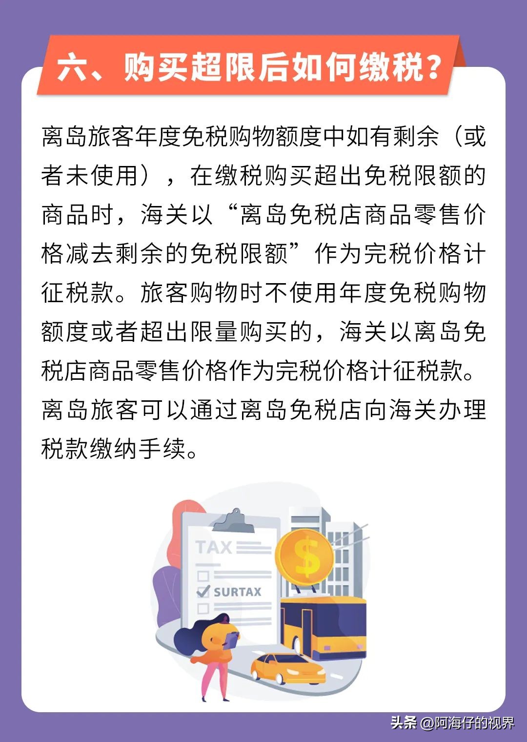 海南离岛购物怎么买,海南离岛怎么买免税