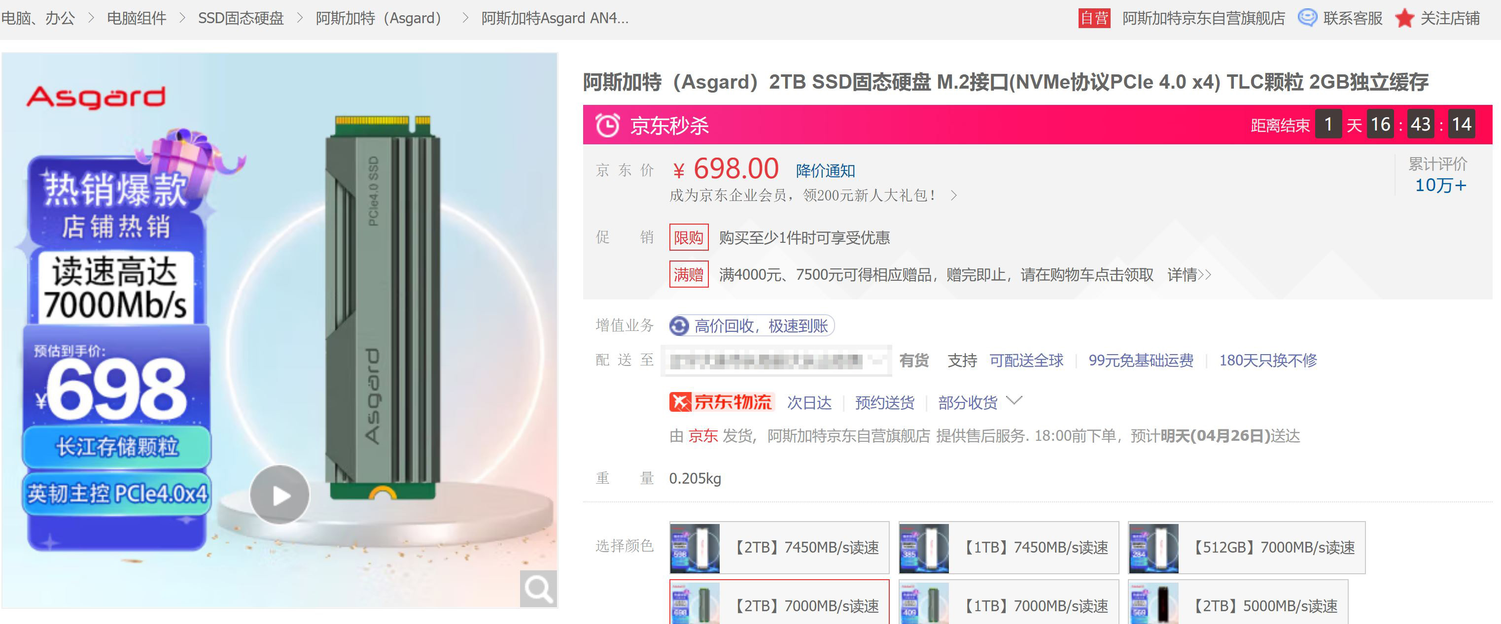 国产SSD新势力崛起，2023上半年PCIe4.0固态硬盘推荐