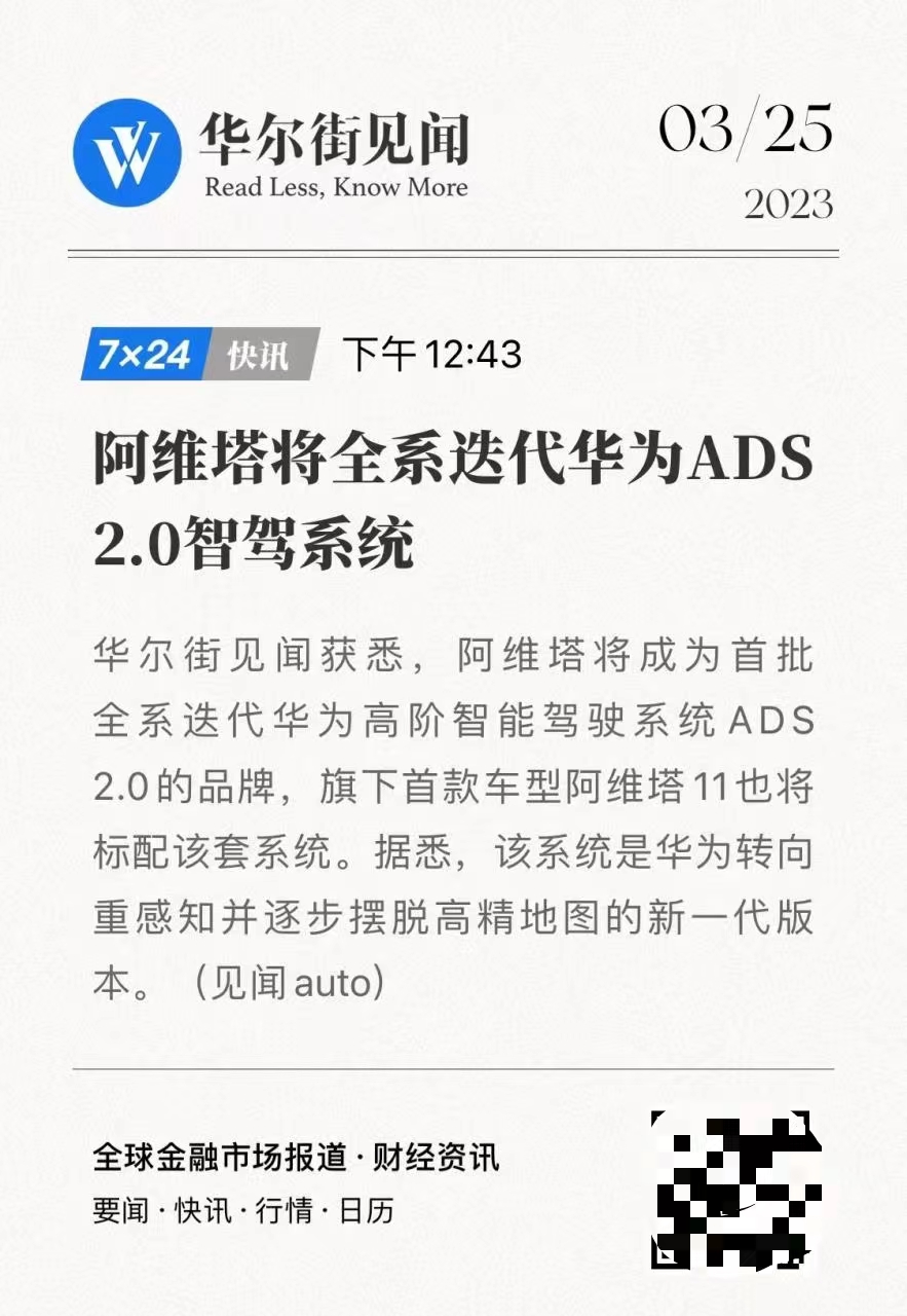 华为ads2.0会搭载阿维塔吗,阿维塔是否升级华为ads2.0
