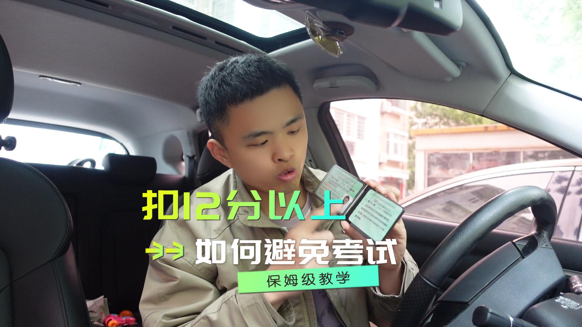 驾驶证记满12分怎么处理,驾驶证扣除12分要怎么重新考