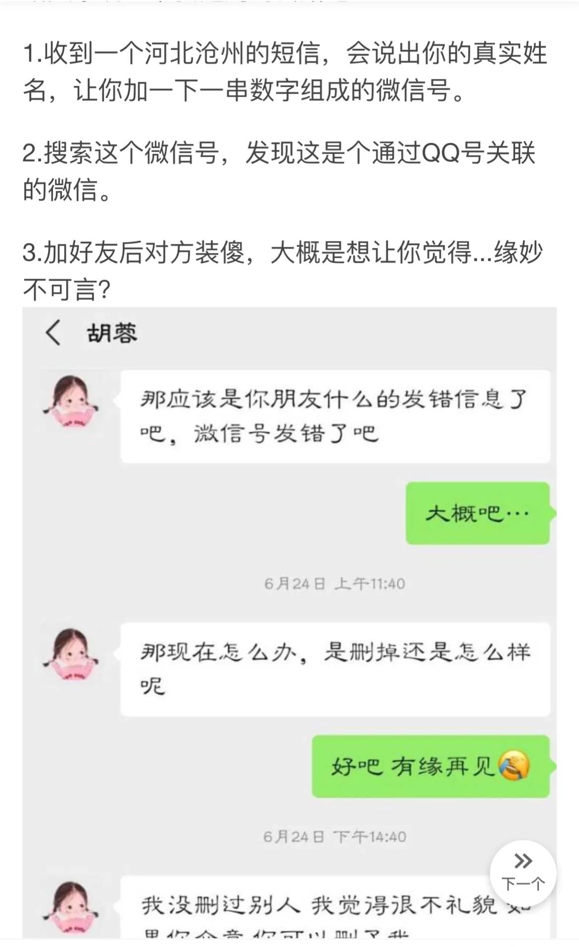 诈骗信息上面写着我名字,诈骗短信直呼其名