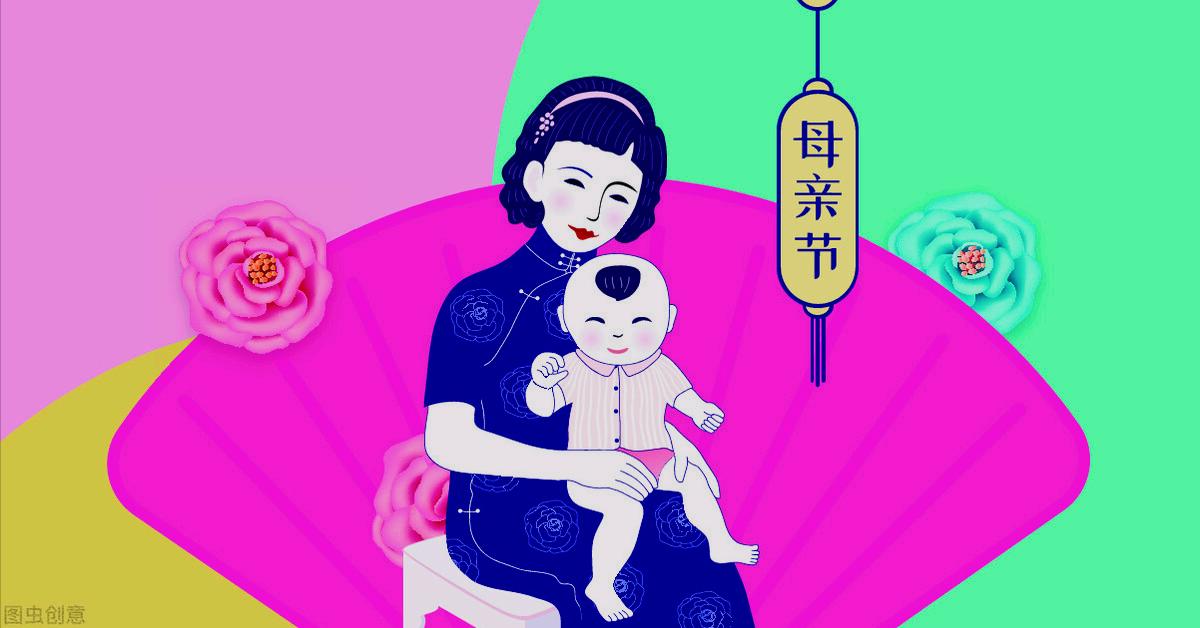 感恩母亲节祝自己节日快乐,母亲节感恩祝福词妈妈我爱你