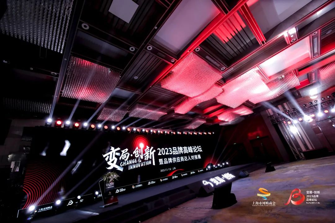 新消费机遇高峰论坛,2020变局与展望创新峰会