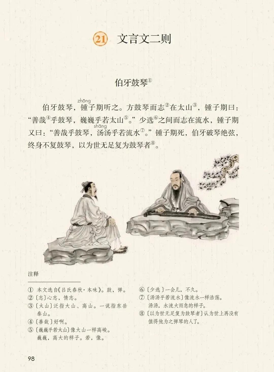 人教版小学语文（六年级上册）课本电子版暑假预习快收藏