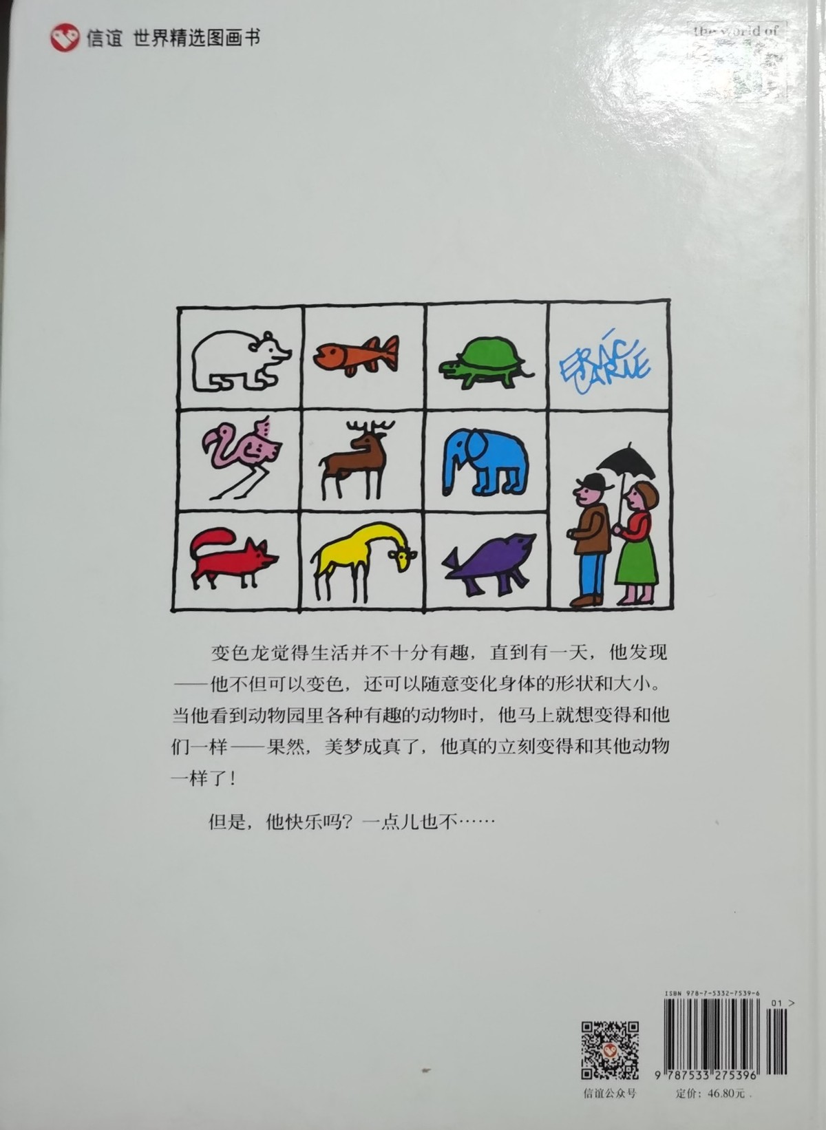 拼拼凑凑的变色龙绘本讲述,拼拼凑凑的变色龙绘本怎么导入
