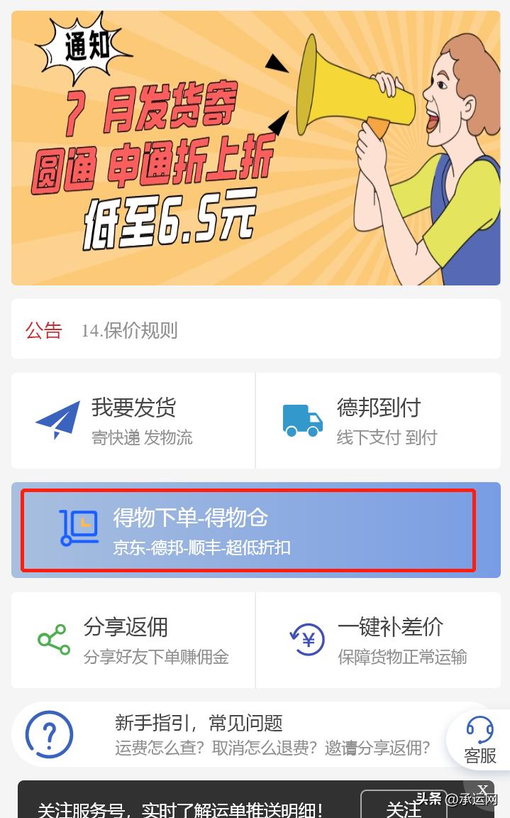 得物卖家寄顺丰、京东、德邦快递优惠平台