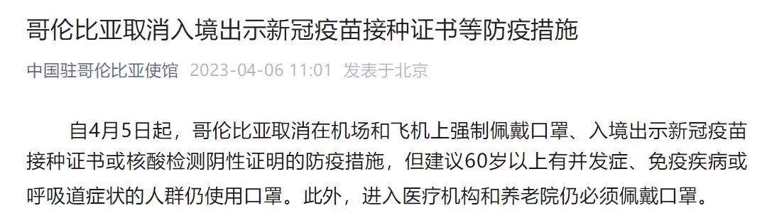 哥伦比亚防疫最新政策,美国疫情实施禁令