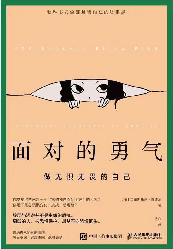 《面对的勇气》：遇到的恐惧，有时成就了无惧无畏的你