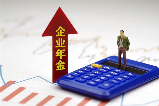 企业年金一共领多少年？领取时需要缴纳个人所得税吗？