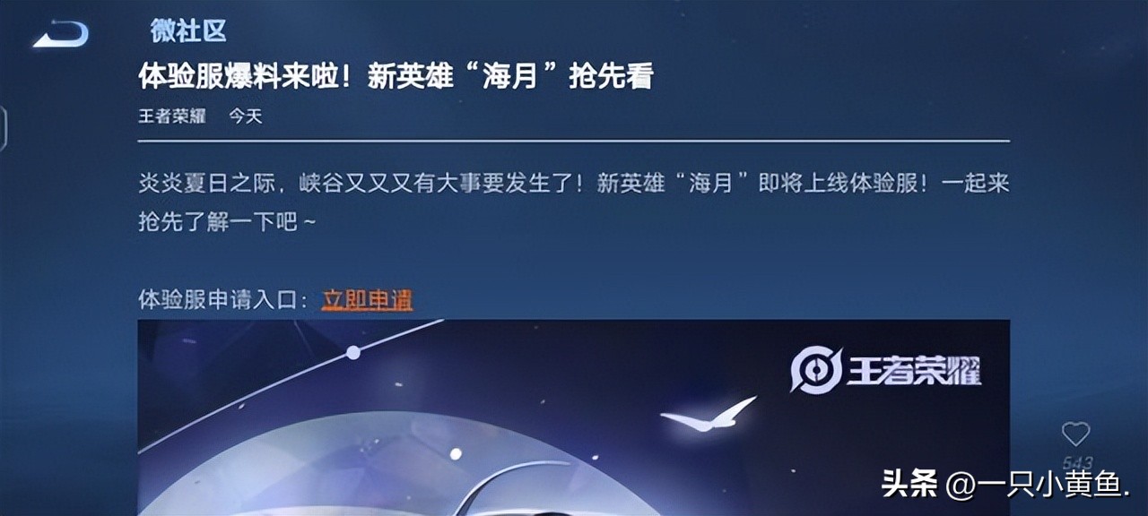 王者荣耀体验服最详细申请方法,王者荣耀体验服4399申请教学