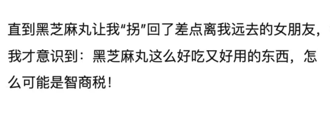 黑芝麻丸还要骗我们多久,黑芝麻丸子的功效与作用