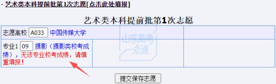 河北省300分专科学校填报志愿指南,提前批次专科志愿怎么填报