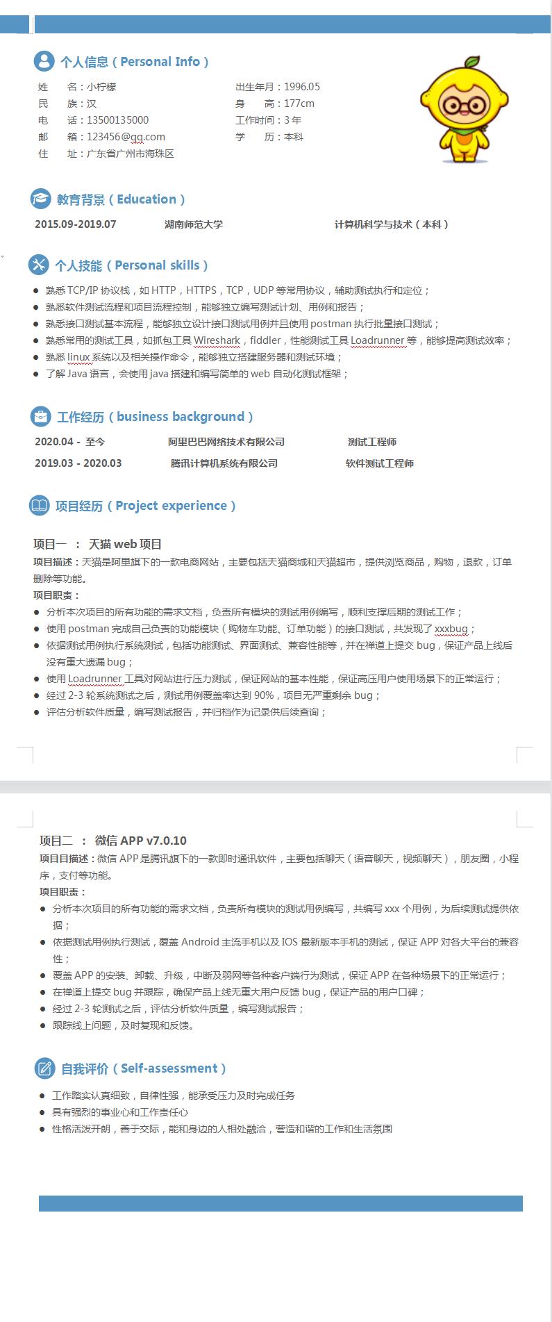 软件测试面试逐字稿,软件测试在线简历要不要填项目