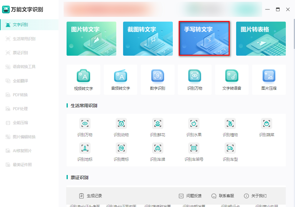什么软件可以提取手写的文字,免费手写文字扫描识别软件