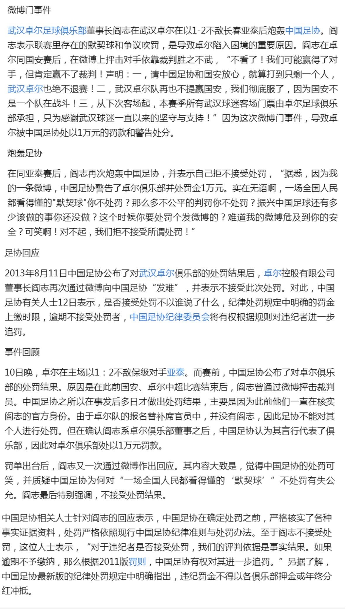 阎志与足协之争,阎志中国足协公开信