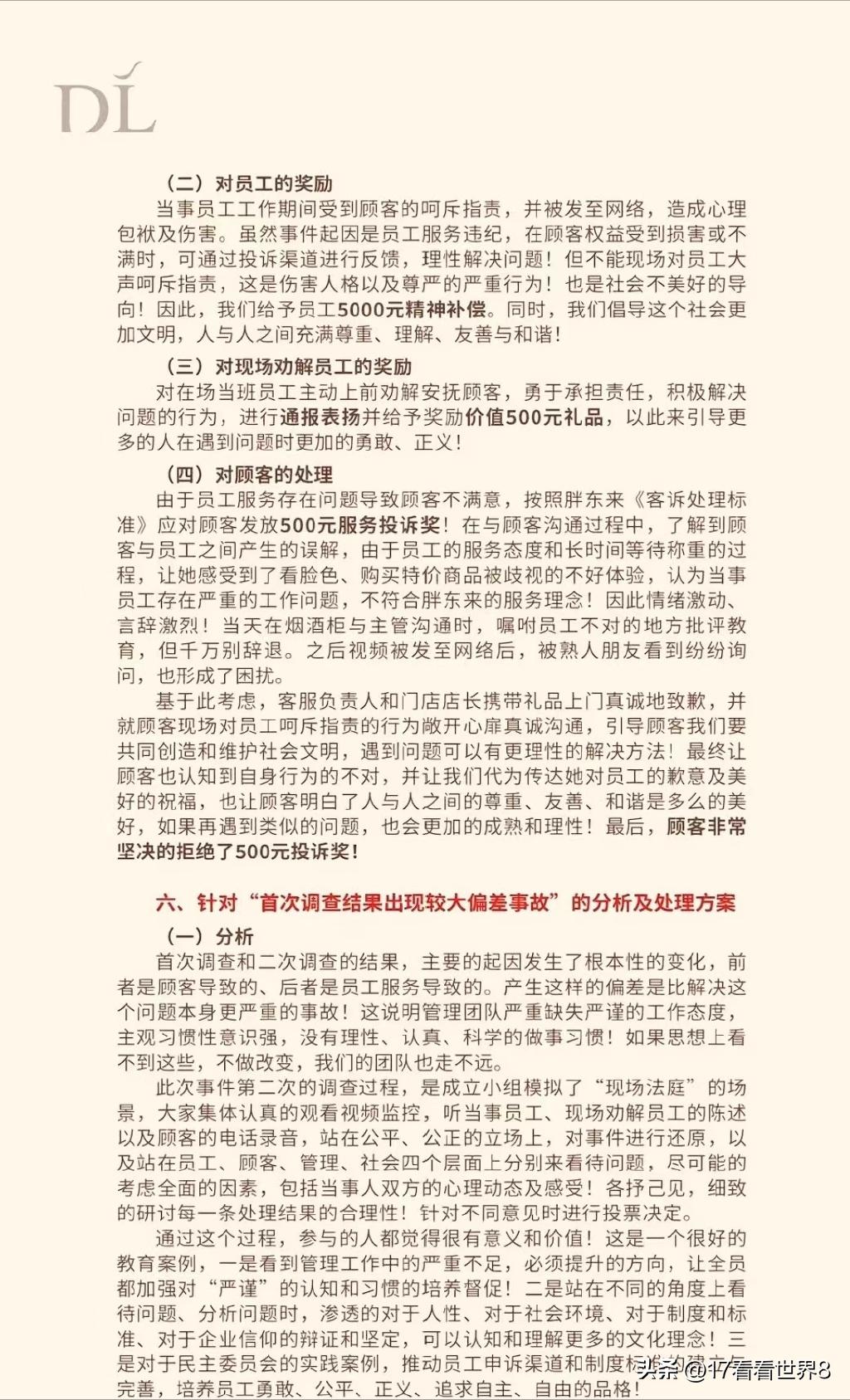 胖东来与员工发生争执事件感悟,胖东来员工发生争执原视频
