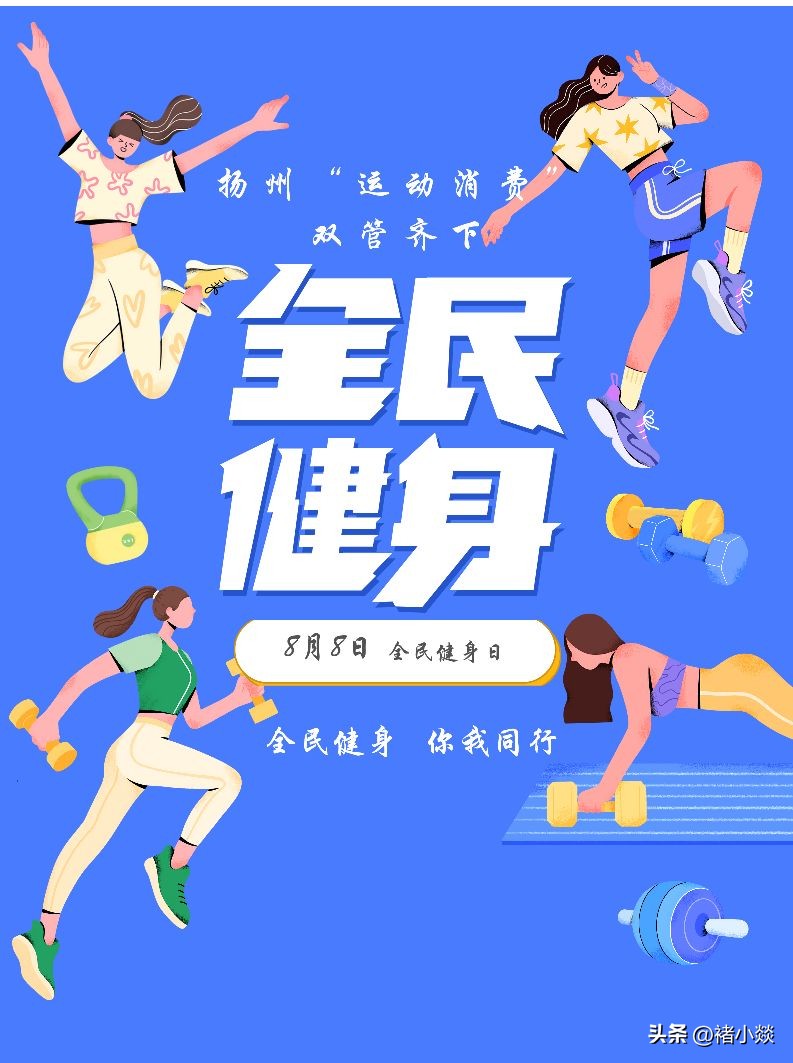 扬州市明月湖全民健身,2019扬州全民健身