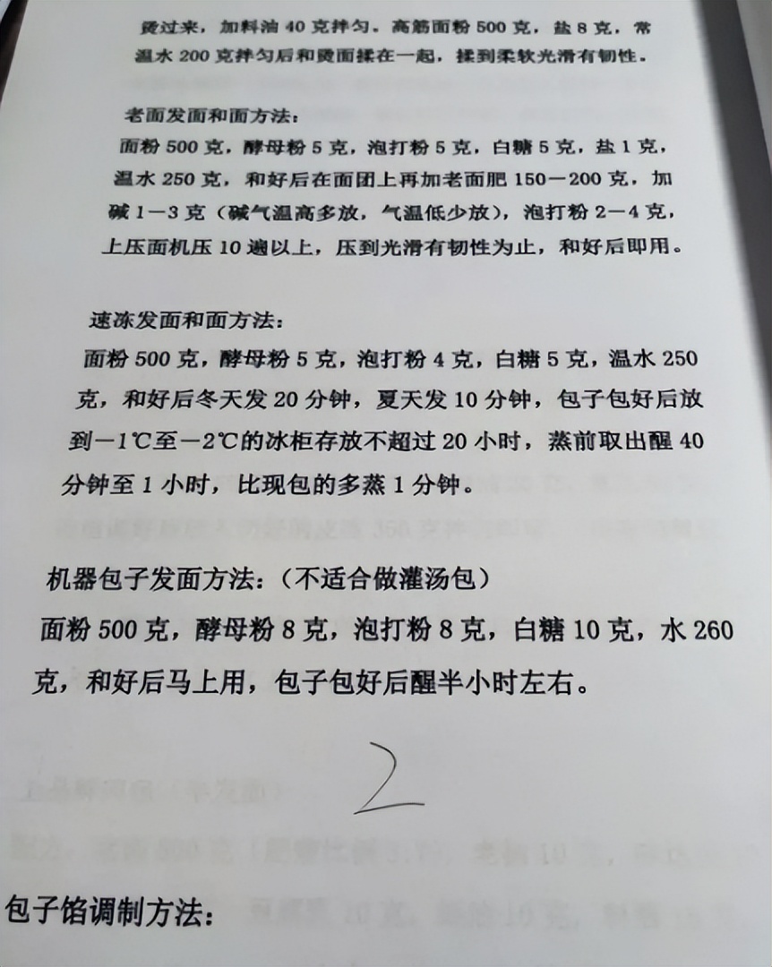 早餐店包子制作视频教程大全,学做包子发面方法馅料配方