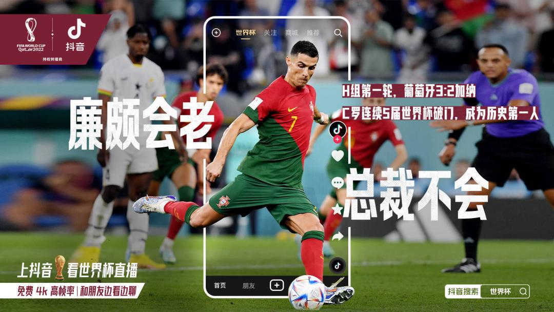 10亿世界杯转播权抖音,抖音买世界杯转播权花了多少钱