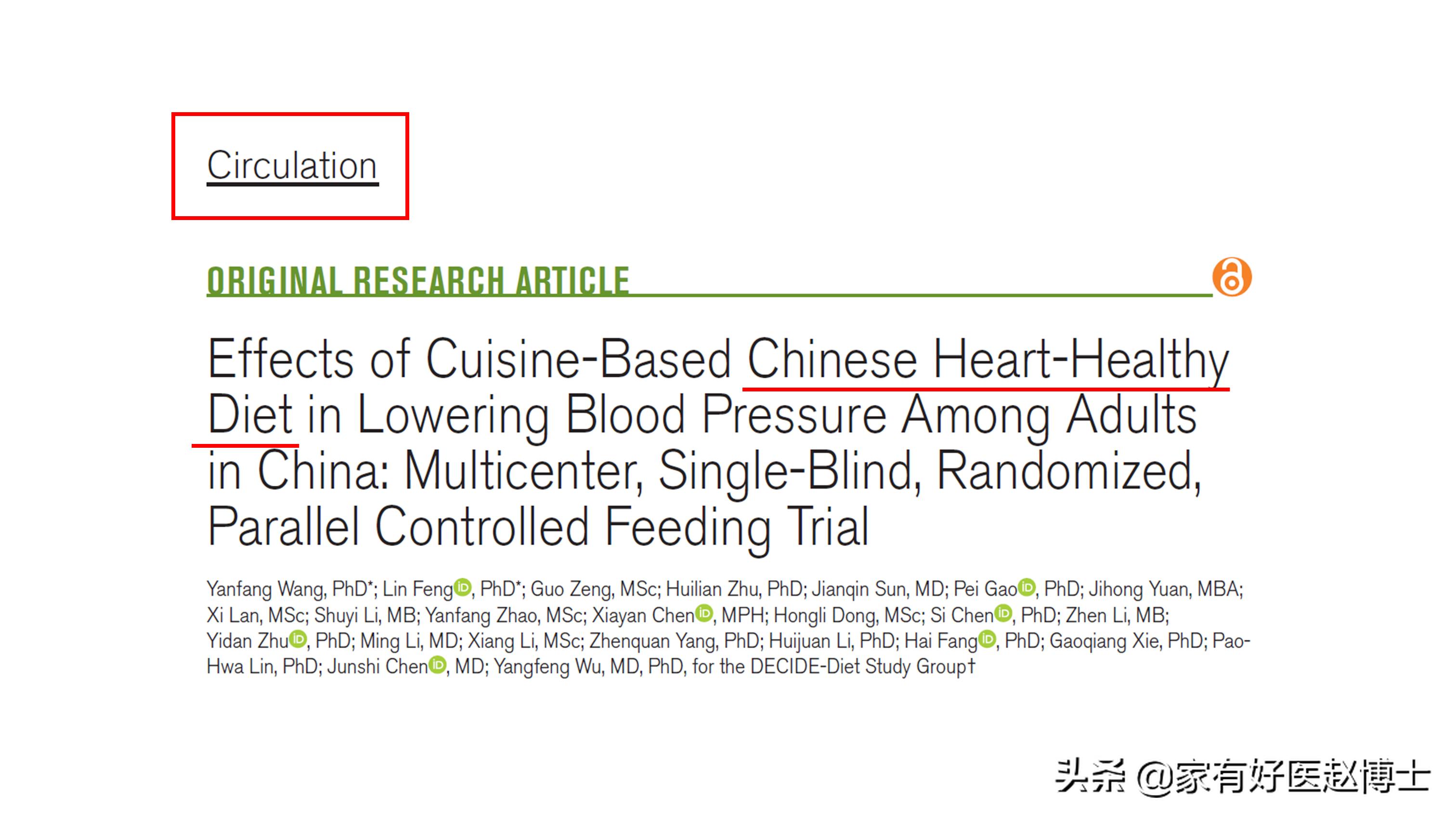 降压效果堪比药物！“中国心脏健康饮食”给我们带来哪些启发？