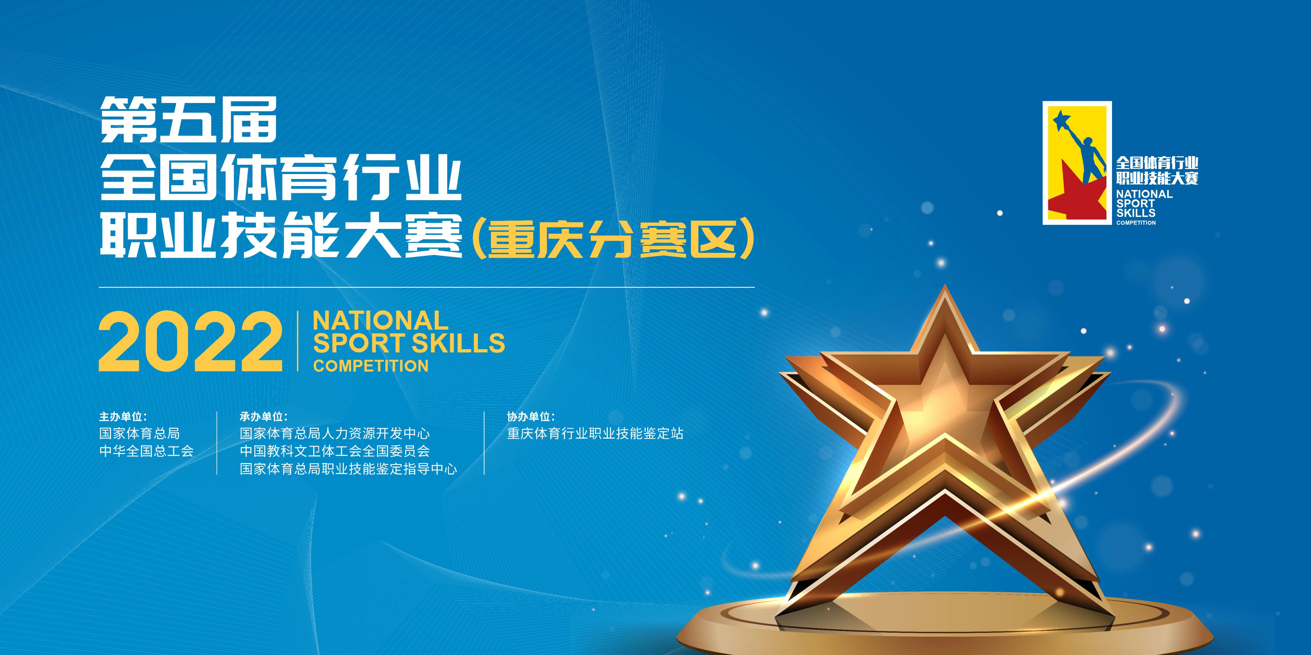 2023全国体育职业技能比赛,第六届全国体育行业职业技能大赛