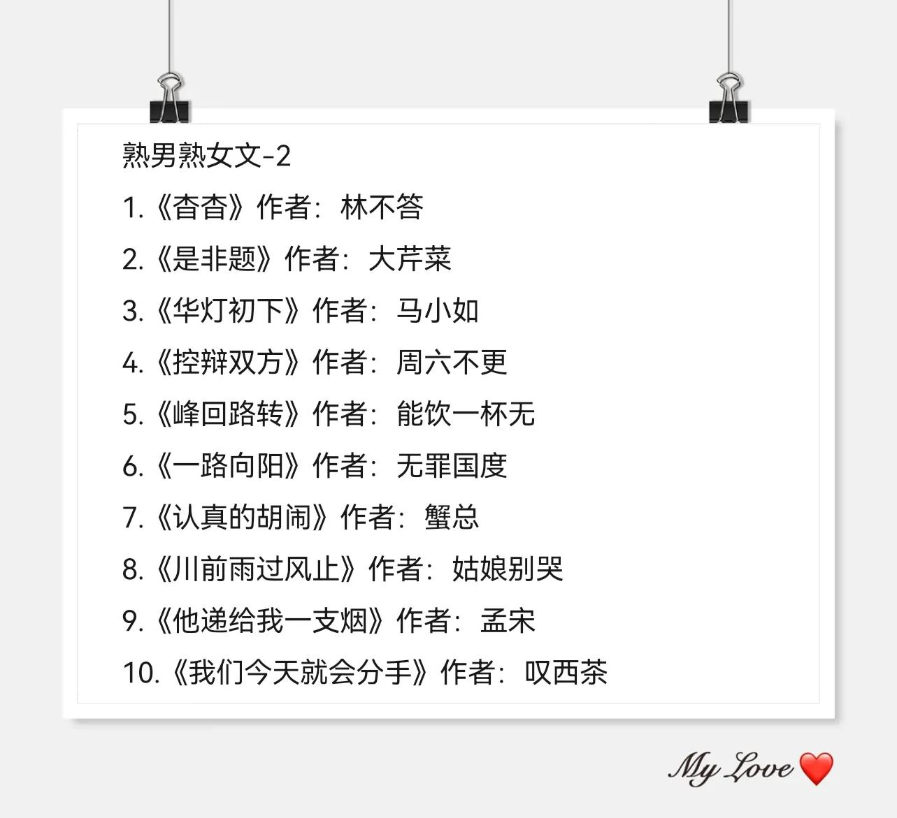 熟男文,熟男型小说甜文