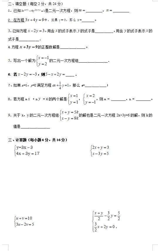 二元一次方程组单元测试卷北师大,二元一次方程组单元测试卷人教版