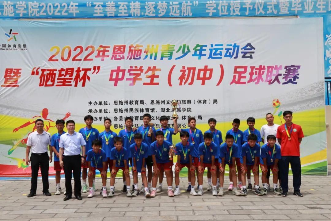 恩施2021青少年足球联赛,恩施州中小学生足球联赛