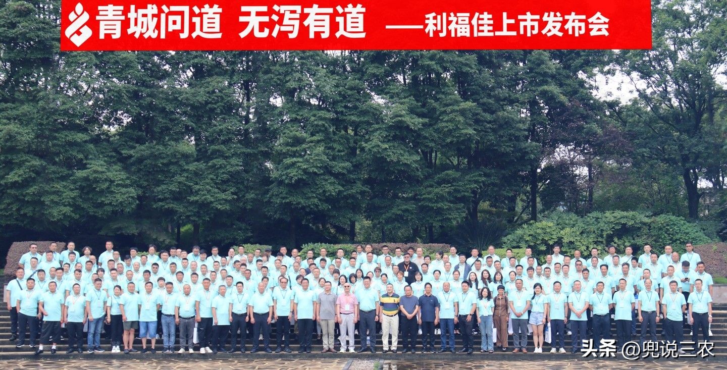 二化免疫三周稳定——史纪生物利福佳新品发布会圆满成功