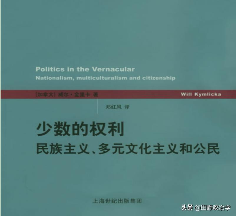 「田野读书」第192期《少数的权利》