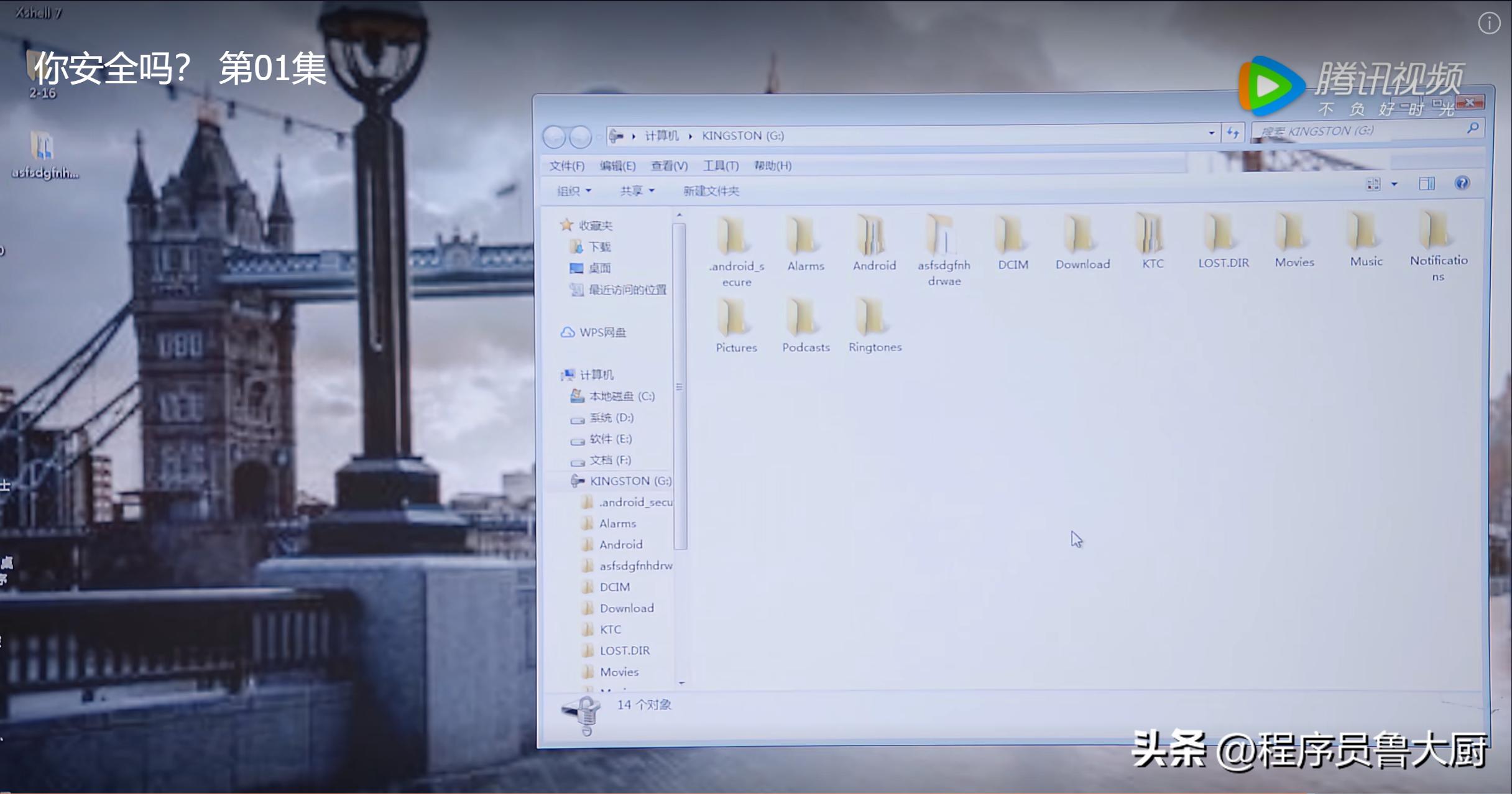 程序员带你解读网剧《你安全吗？》里的黑科技——第1集