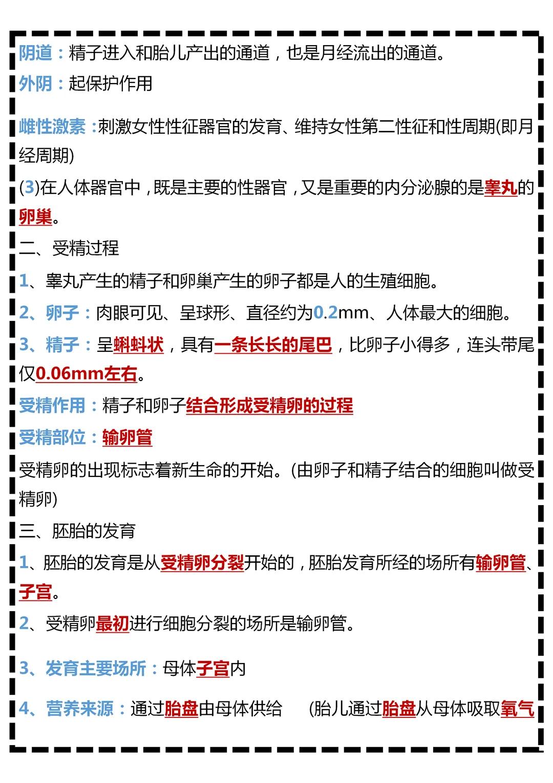 七下人教版全部生物知识点总结,八年级下册生物苏教版生物的遗传
