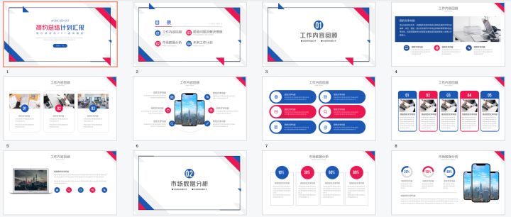 2021工作总结ppt模板免费下载,年终个人工作总结ppt模板免费下载