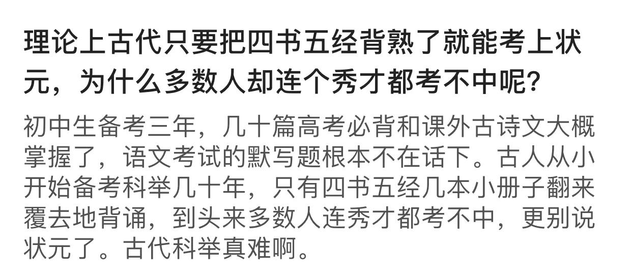 科举的四书五经,古代科举考试经典例子