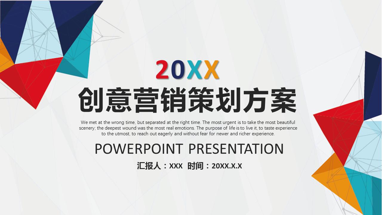 营销策划分析ppt模板,免费营销策划方案ppt模板