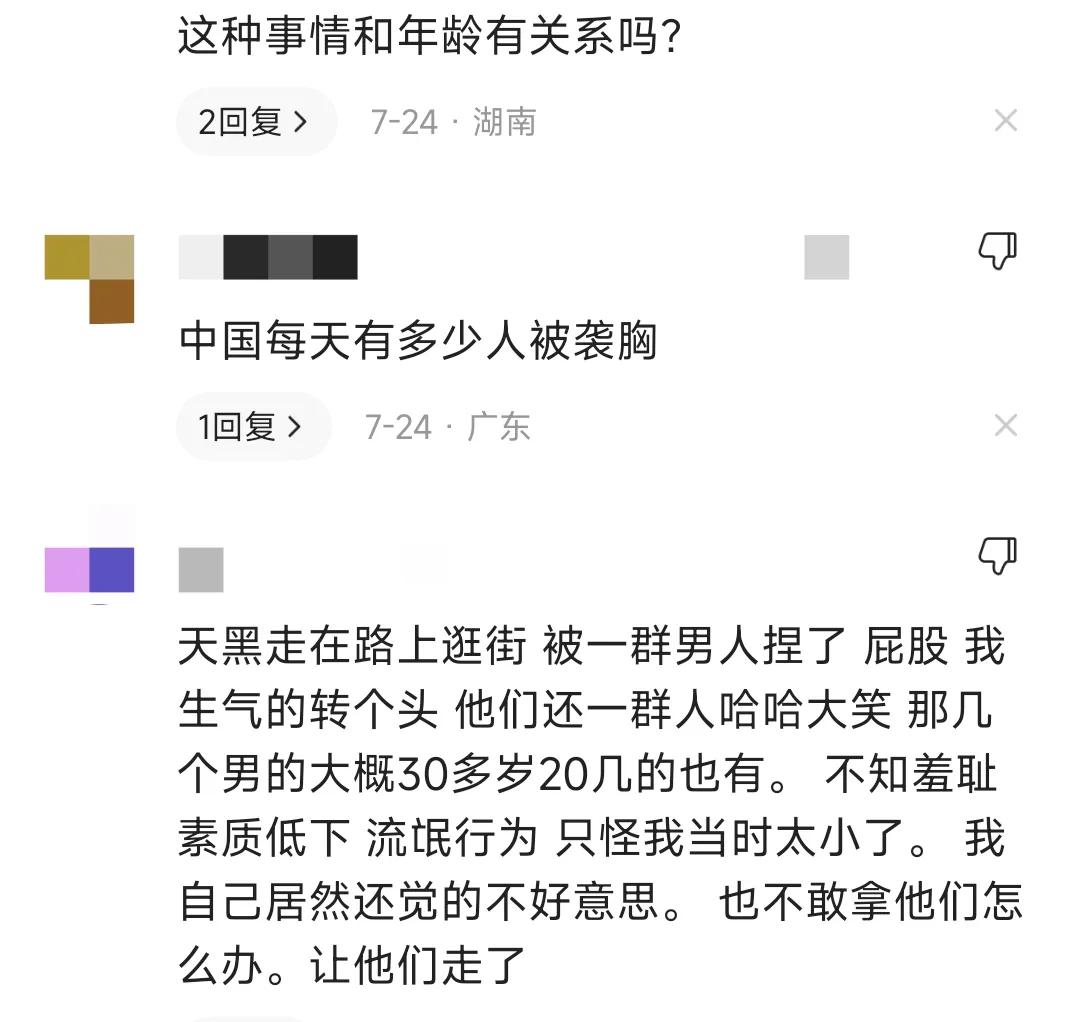 气愤！21岁女生遭48岁大叔抓胸猥亵，事发时陪同18岁妹妹买蛋糕