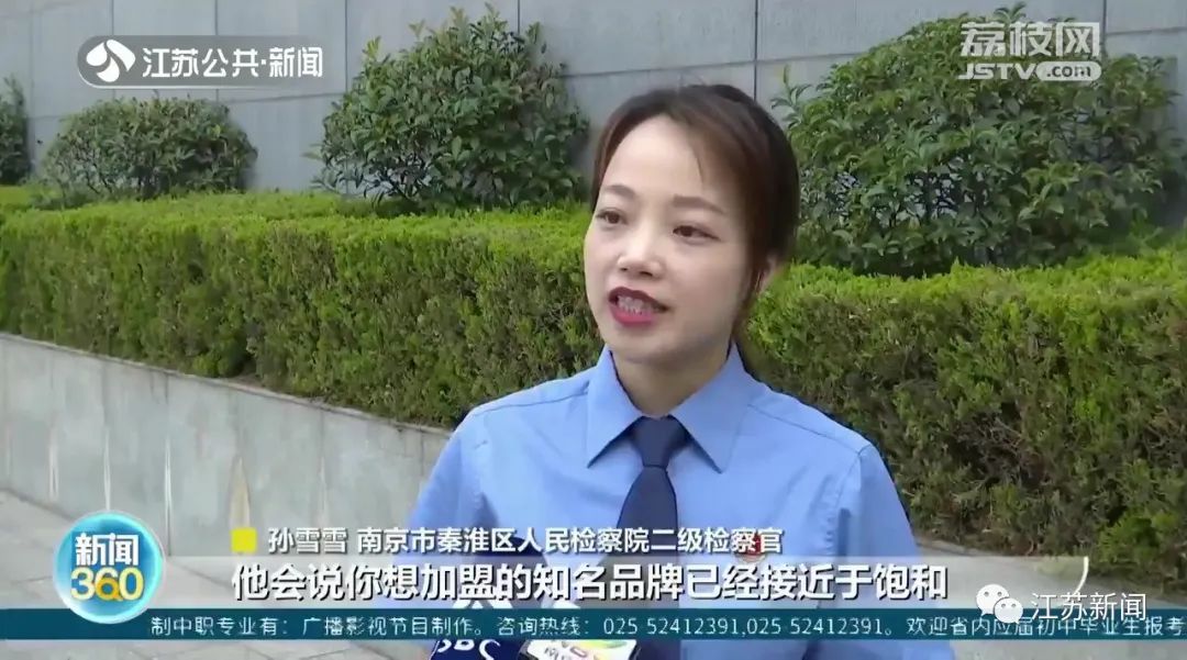 诈骗创业者加盟费，加盟公司老板被判12年！快招割韭菜将被判重罪