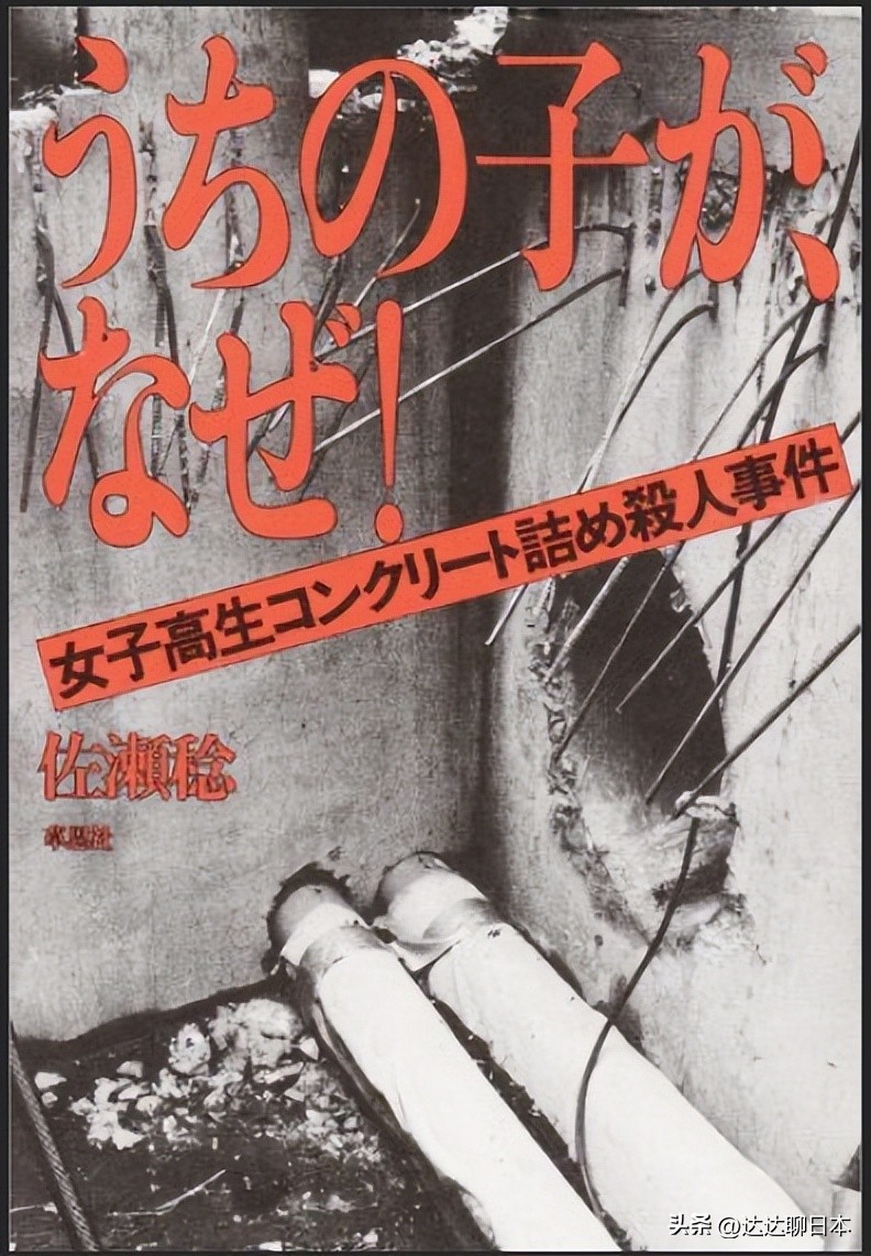 绫濑水泥杀人案女死者身份,绫濑女子高中生水泥埋尸案