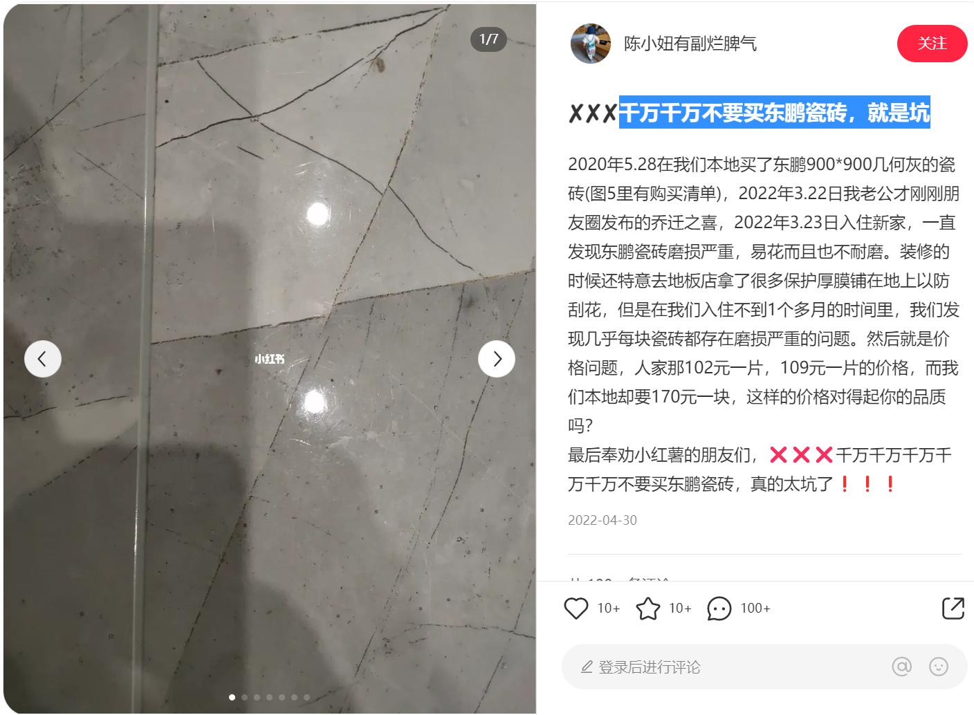 消费避坑,买东鹏瓷砖怎样避坑