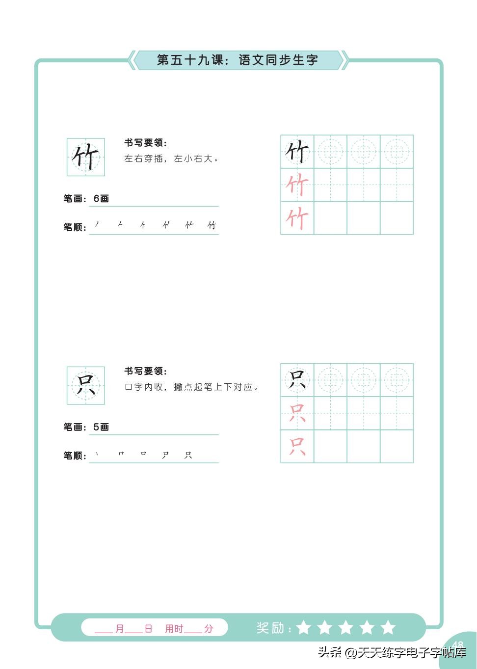 书法教程幼儿书法入门2,幼儿书法入门基础教学内容