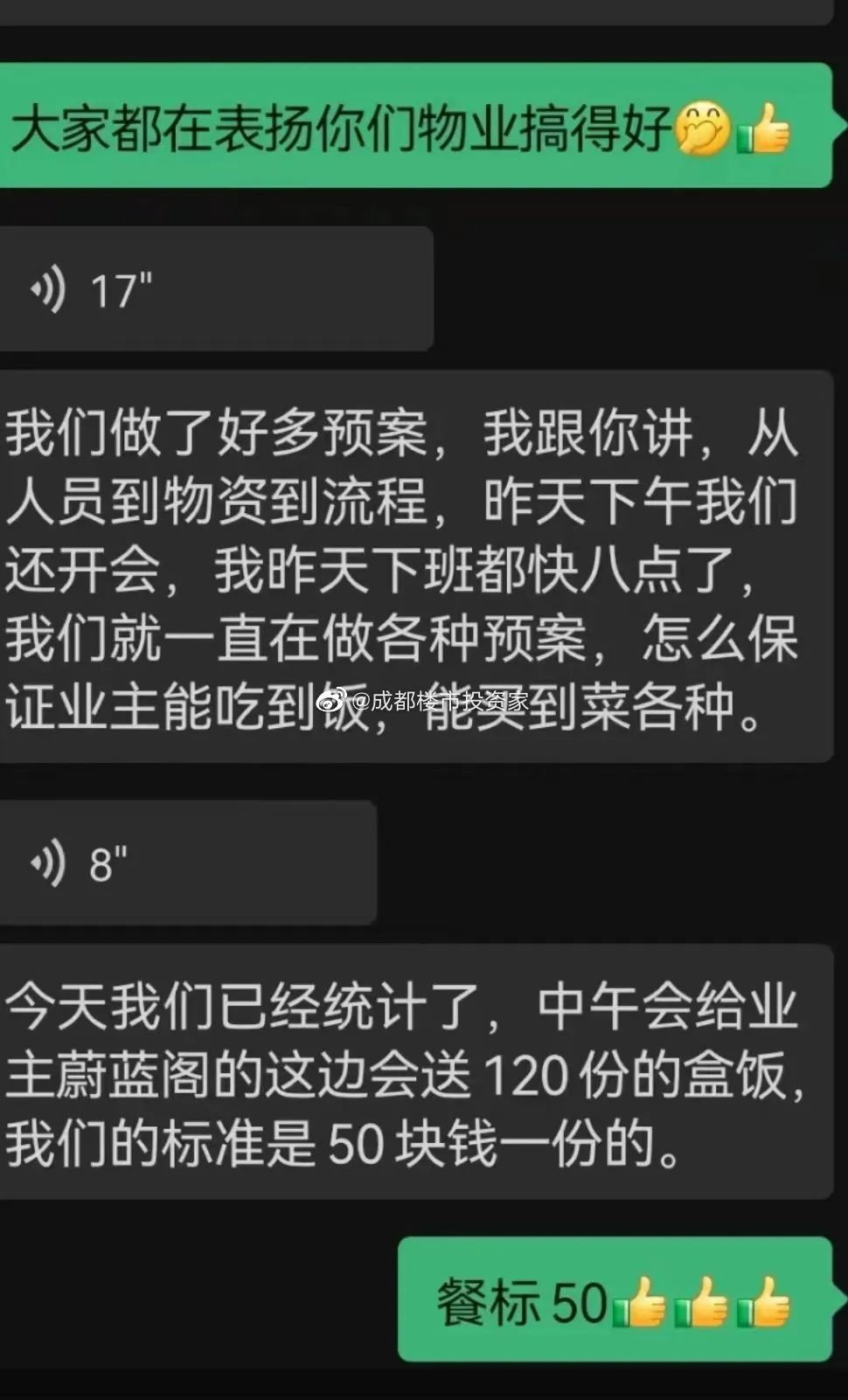 确诊超600例,全员居家!成都有些小区却被“烂物业”坑惨了.....