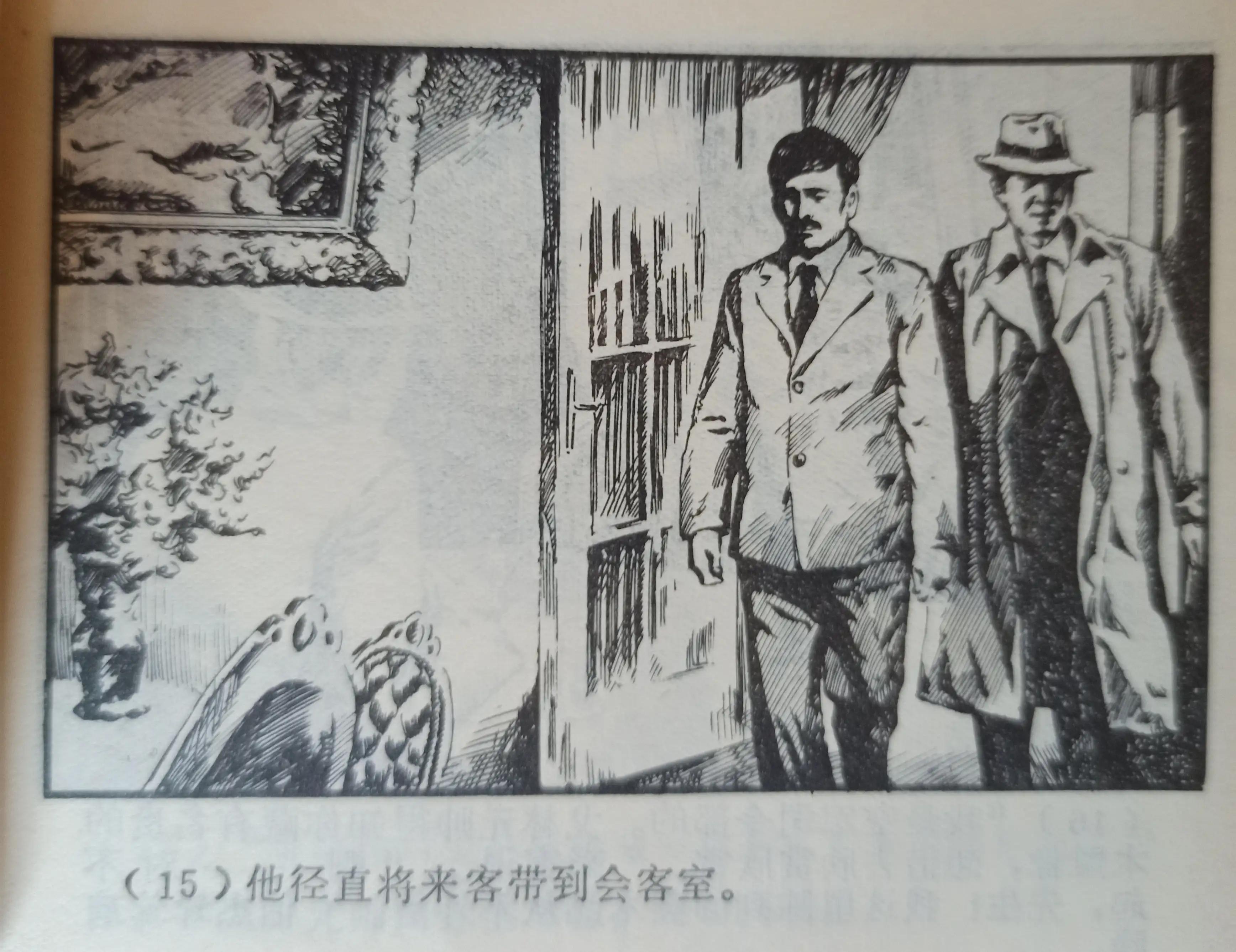 连环画绘画欣赏《真假玛利亚》1985