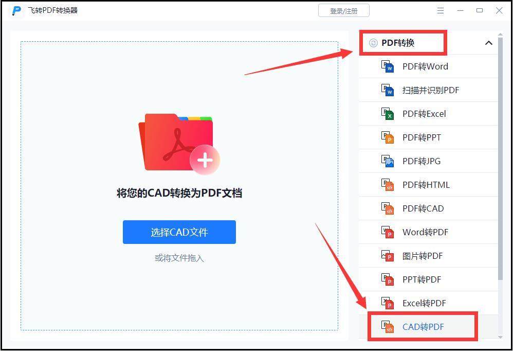 怎么将pdf图纸转换成cad格式,2007版cad如何转换成pdf格式
