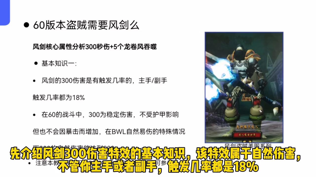 魔兽世界60级版本盗贼攻略,魔兽世界永久60级盗贼pvp道具