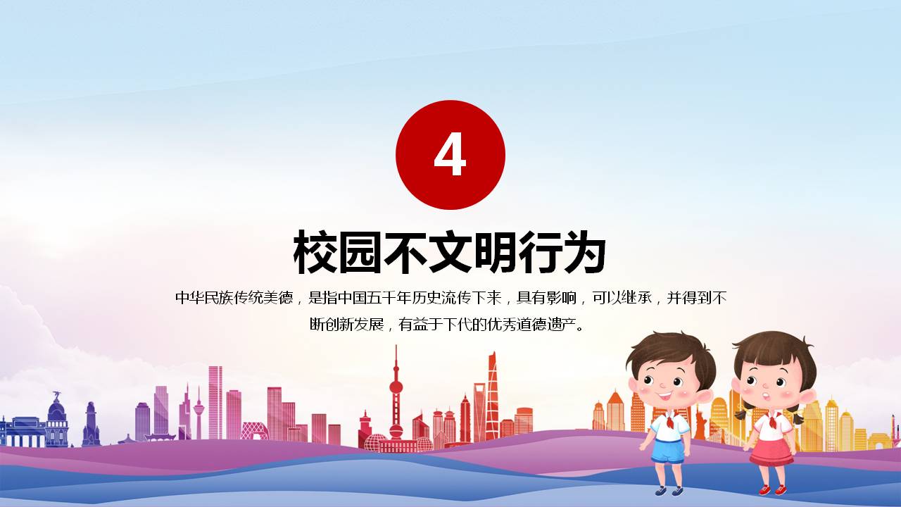 小学生文明礼仪主题班会免费ppt,小学生文明礼仪伴我行图片