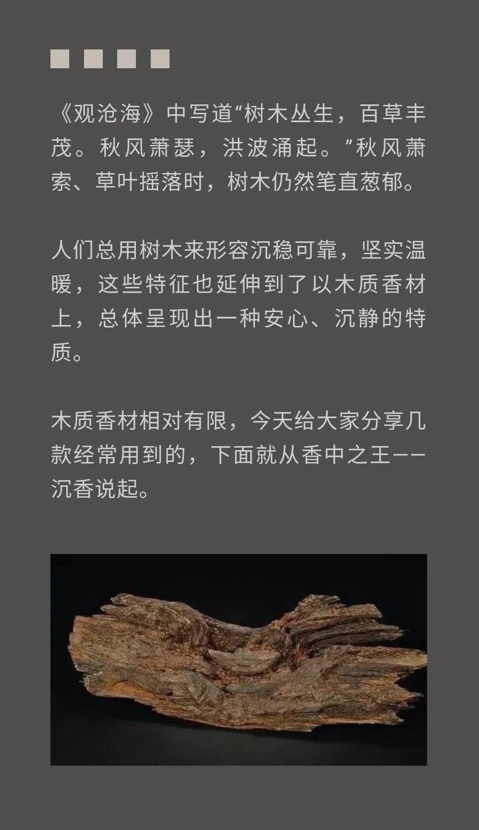 印度老山檀香沉香降真香,降真香是沉香还是檀香