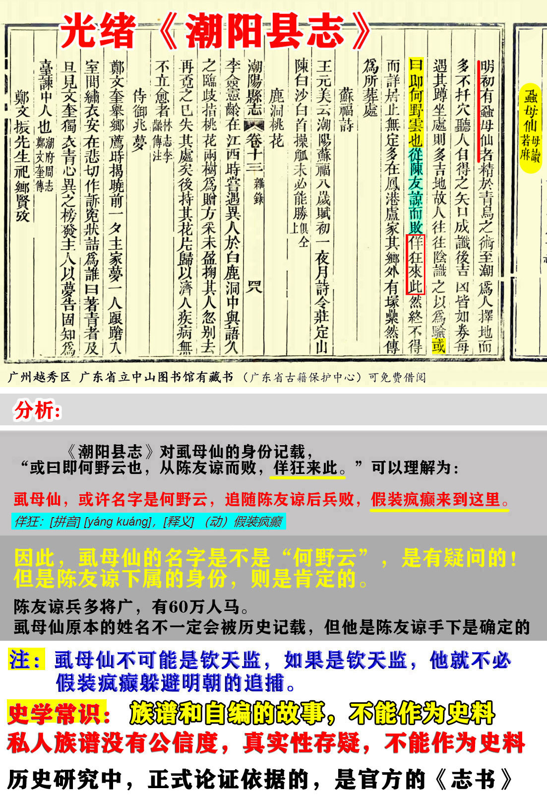 陈友谅和虱母仙,何野云和虱母仙