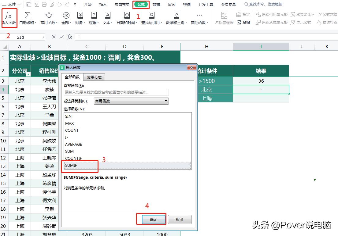 Excel的IF函数又一个兄弟——SUMIF函数